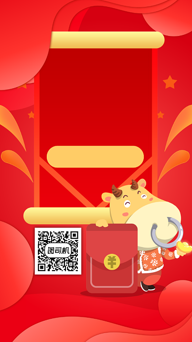 直播间红包雨宣传手机海报背景