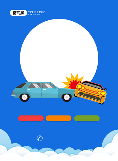 汽车保险创意卡通宣传印刷海报背景