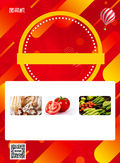超市蔬菜瓜果商品促销推广印刷海报背景