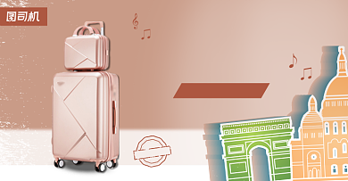 行李箱特卖专场横版海报背景