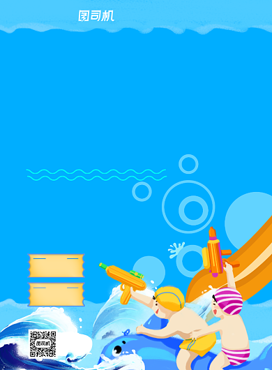 水上乐园游乐场宣传海报背景