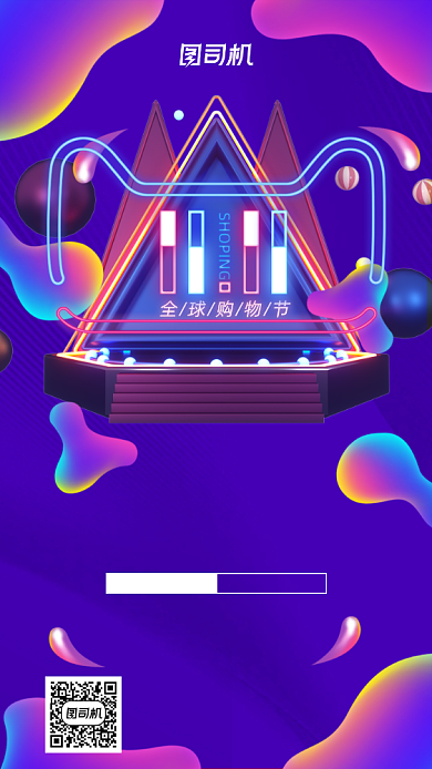 双十一全球购物节宣传手机海报背景