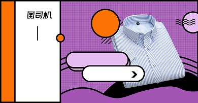 男装上新衬衫淘宝电商横版海报模板背景