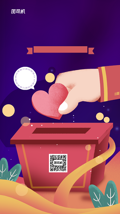 国际慈善日简约插画宣传海报背景