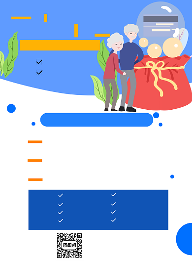 养老保险蓝色卡通宣传推广印刷海报背景