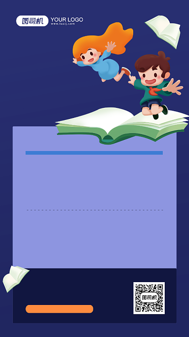 特惠培训招生卡通手机海报背景