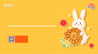 中秋话题你家的中秋手账风手机横版海报背景