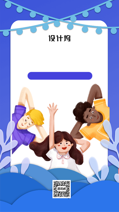 世界人口日关注人口手机海报背景