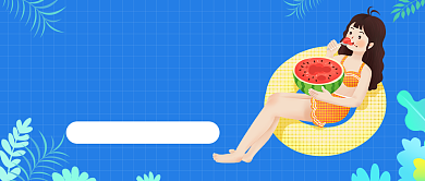 夏日避暑全攻略公众号首图背景