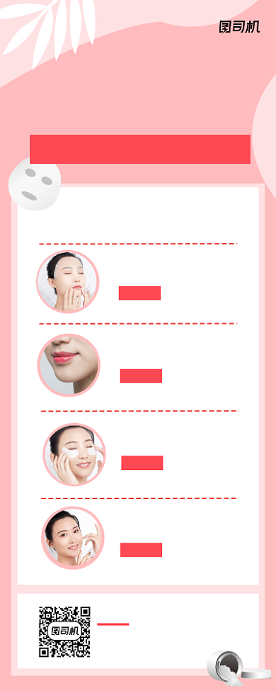 美容店粉色简约易拉宝背景