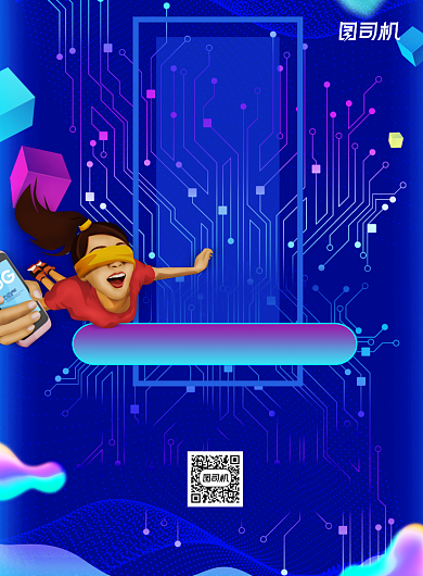 5G手机炫彩商务科技蓝色印刷海报背景