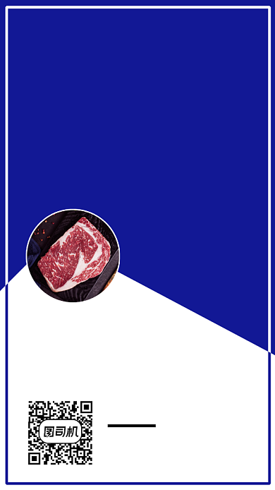 牛肉店会员日促销简约时尚手机海报背景