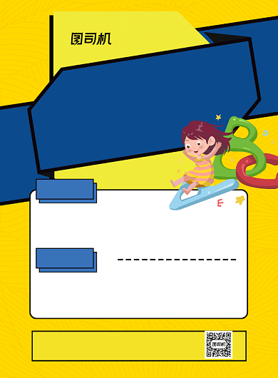 少儿英语培训班黄色卡通印刷海报背景