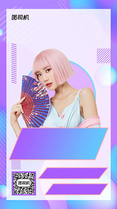 时尚美妆手机海报背景