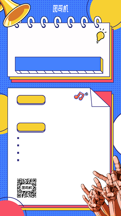 运营招募令手机海报背景