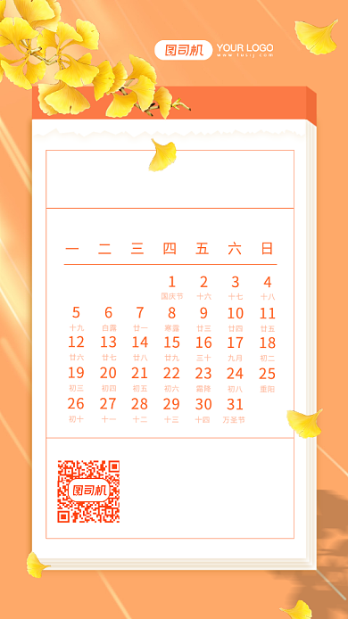 早安生活创意金秋日签宣传手机海报背景