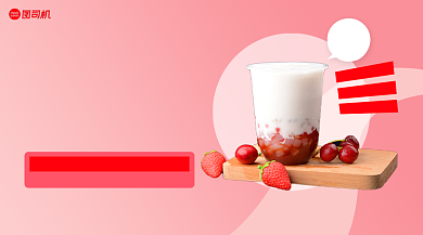 奶茶上新简约清新手机横图背景