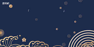 年会蓝色鎏金大气企业年度盛典展板背景