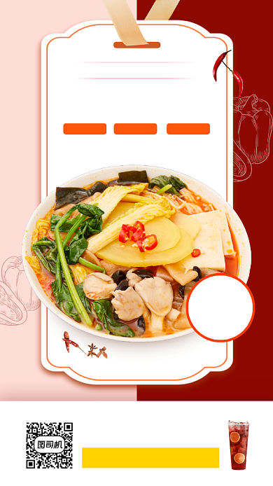 美味麻辣烫推荐时尚简约手机海报背景