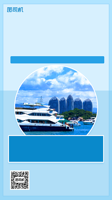 秋季旅游宣传促销国内限时抢购海报模板背景