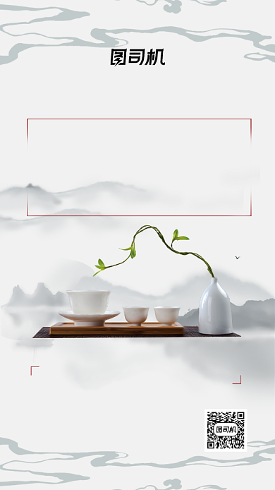 2020茶艺品邀请函海报背景