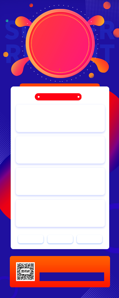 暑期兼职招募手机海报背景