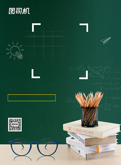 简约感谢恩师教师节促销广告印刷海报背景