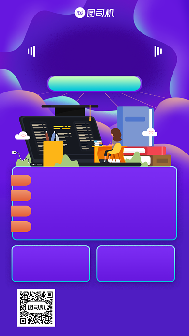 培训课程一对一创意手机海报背景