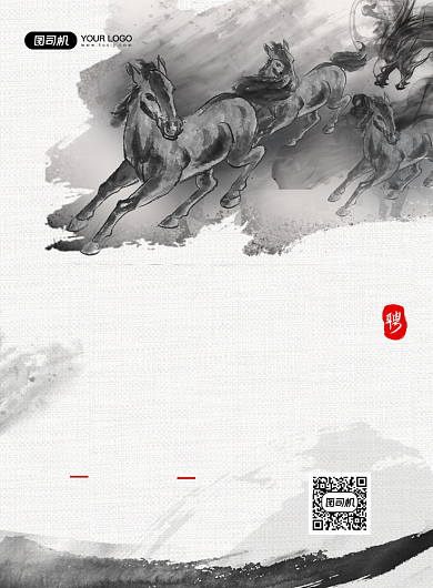 招兵买马招聘水墨风印刷海报背景