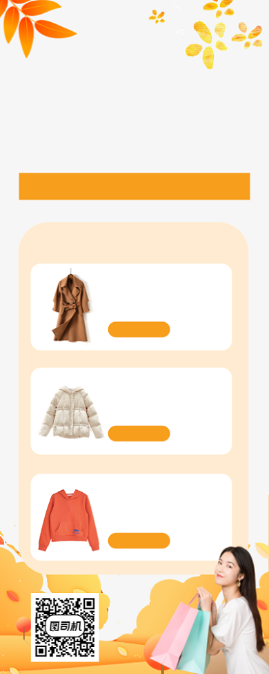 秋冬新品服饰促销海报背景