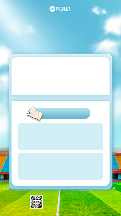 开学季辅导班招生优惠手机海报背景