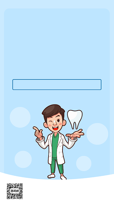爱护牙齿健康创意插画手机海报背景