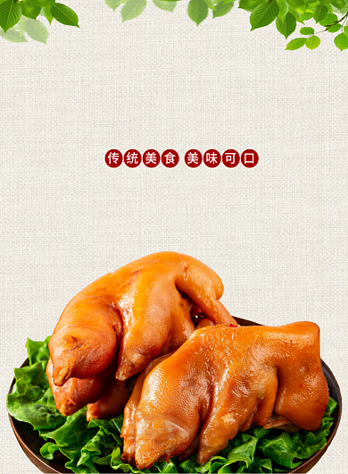 酱香猪蹄秘制卤味美食餐饮小吃印刷海报背景