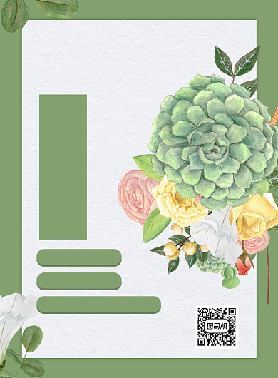 园艺鲜花绿色水彩宣传印刷海报背景