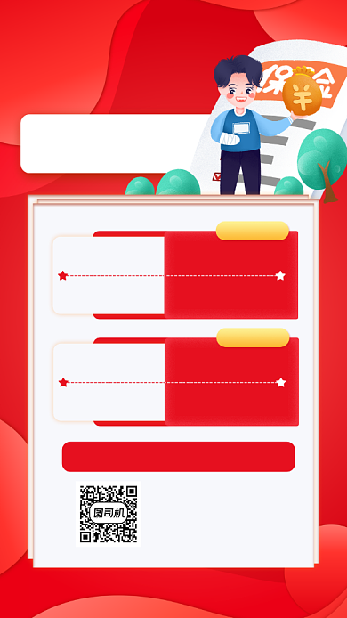 新春出行险宣传促销手机海报背景