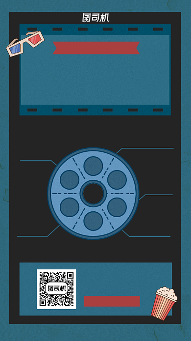 暑期电影院观影指南宣传手机海报背景