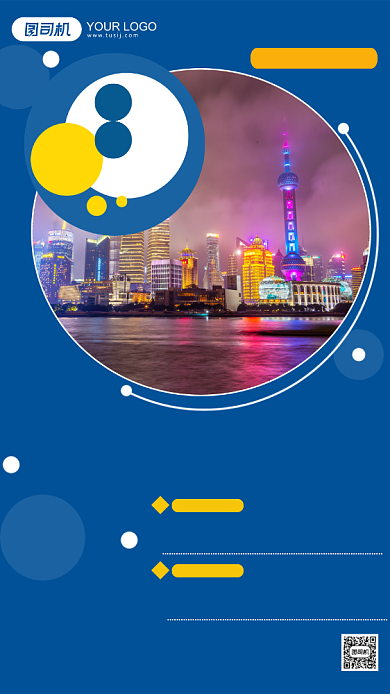 上海旅行特色介绍外滩实景手机海报背景