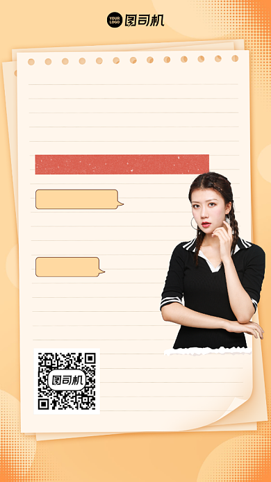 创意简约便签开学直播课程手机海报背景