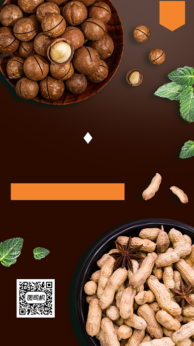 坚果零食促销手机海报背景