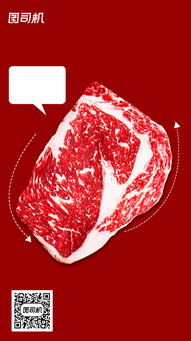 新鲜澳洲牛排上市手机海报背景