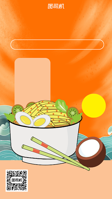 美食加盟卡通风手机海报背景