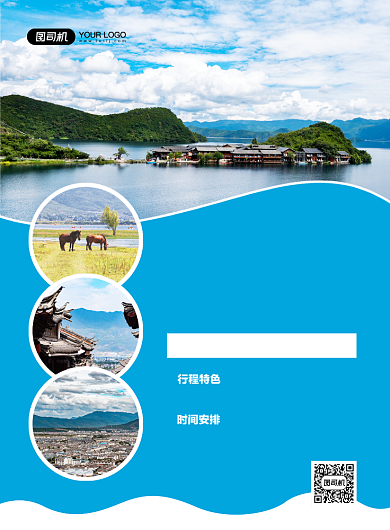 蓝色简约创意云南旅游宣传海报背景