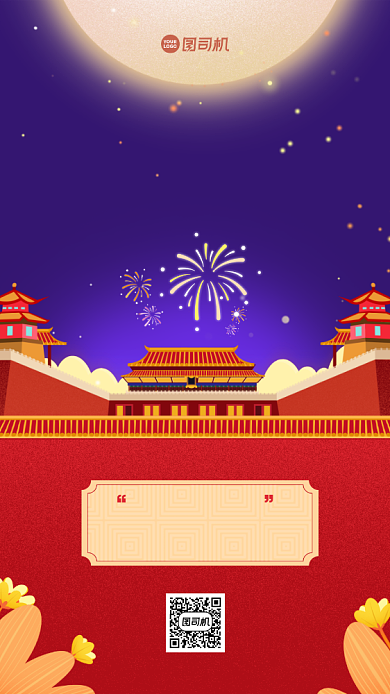 中秋国庆贺卡手机海报背景