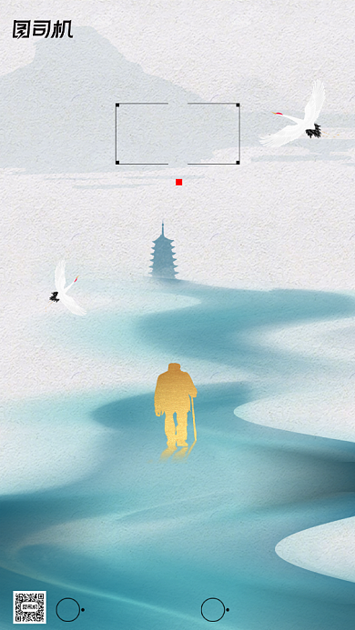 九月九重阳节水墨中国风手机海报背景