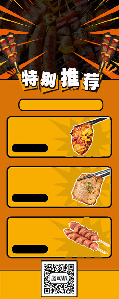 年末烧烤餐饮促销海报背景