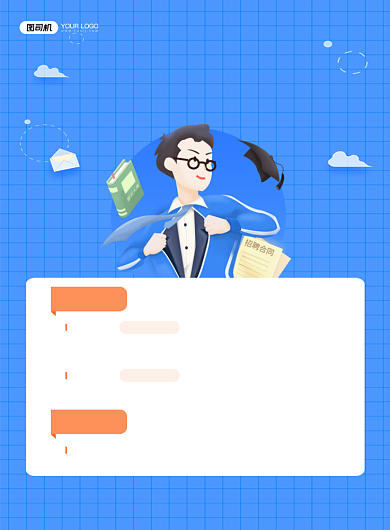 兼职招聘公司诚聘卡通蓝色印刷海报背景