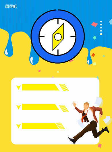 简约就业指南海报背景