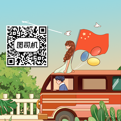 黄金周畅玩秘籍二维码背景