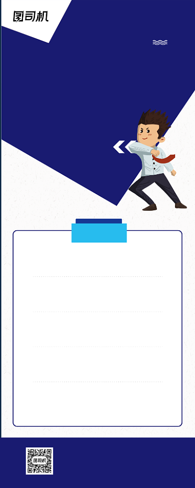 高薪招聘蓝色卡通招贤纳士易拉宝背景
