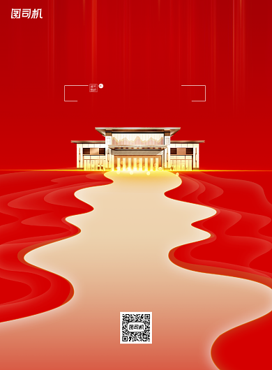 红色大气中式房地产海报背景